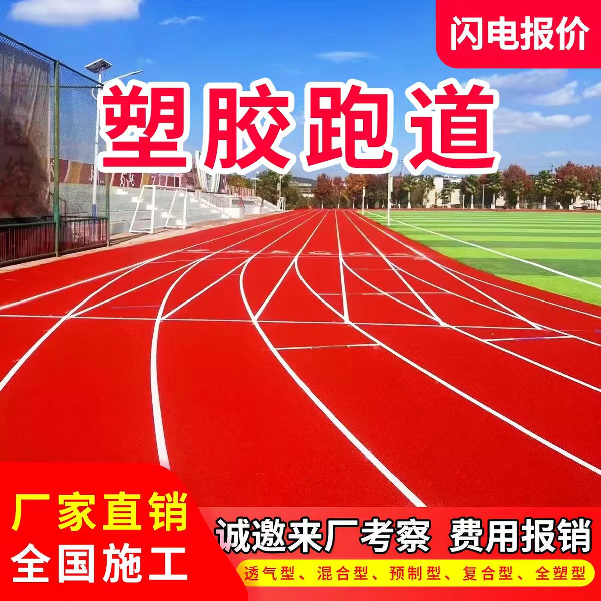 吉安市铸铁井盖透气型塑胶跑道 - 价格