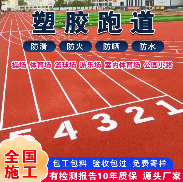 吉安市人造草坪塑胶跑道 - 方案