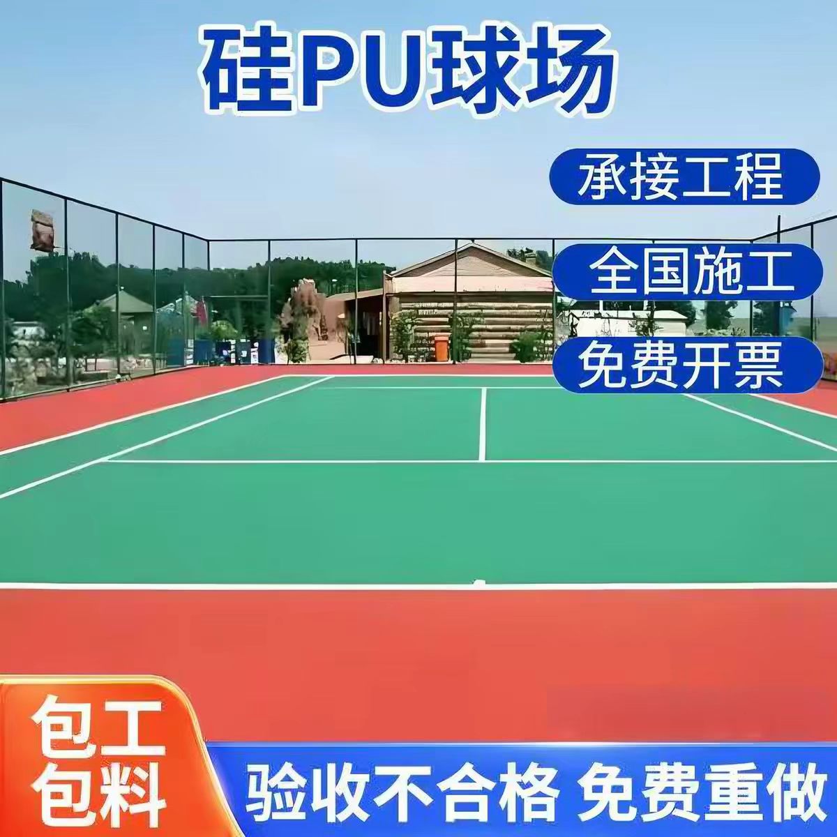 吉安市井盖球场硅PU - 哪里好