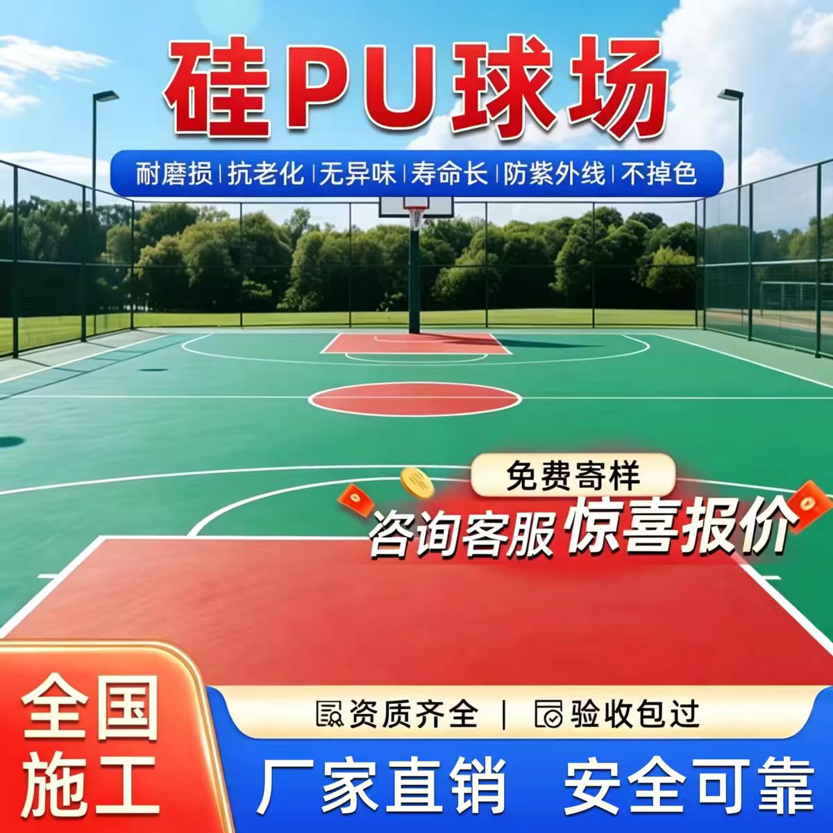 吉安市井盖硅PU篮球场 - 一站式服务